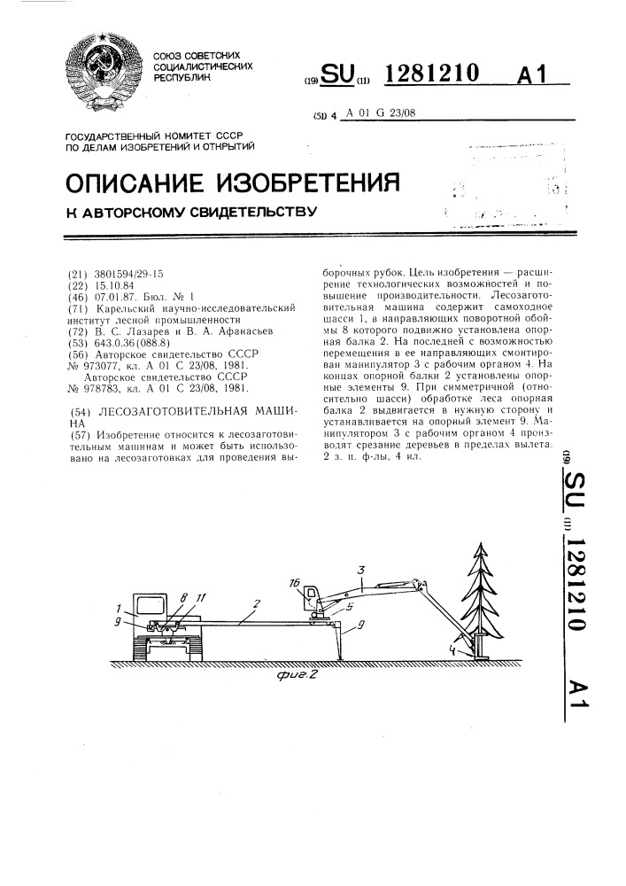 Лесозаготовительная машина (патент 1281210)