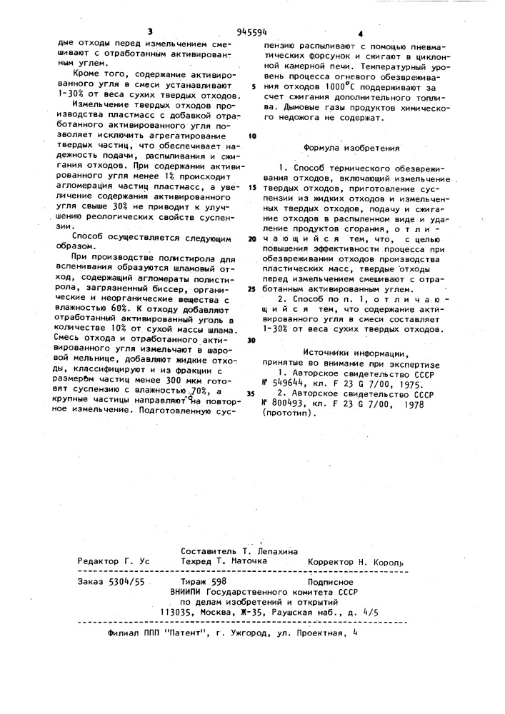 Способ термического обезвреживания отходов (патент 945594)