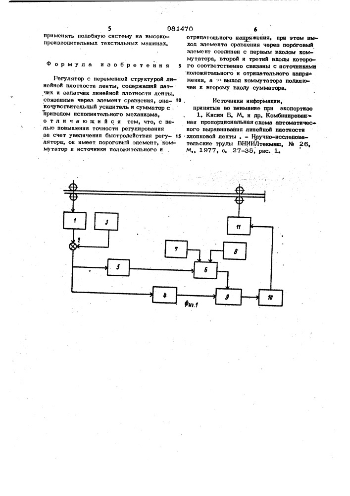 Регулятор с переменной структурой линейной плотности ленты (патент 981470)