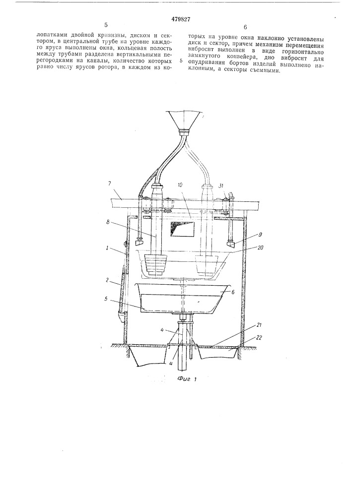 Установка для нанесения пудровой эмали на металлические изделия (патент 479827)