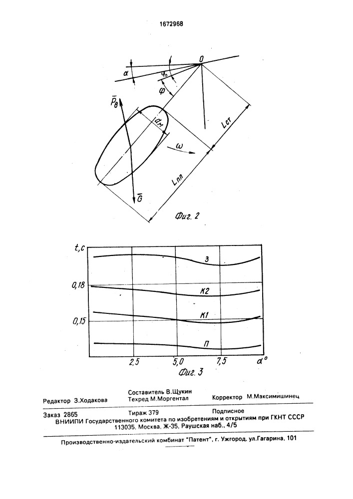 Сепаратор для разделения вороха овощных культур (патент 1672968)