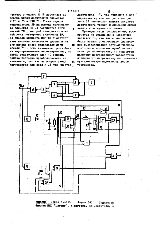 Стабилизированный преобразователь напряжения с защитой (патент 1141391)