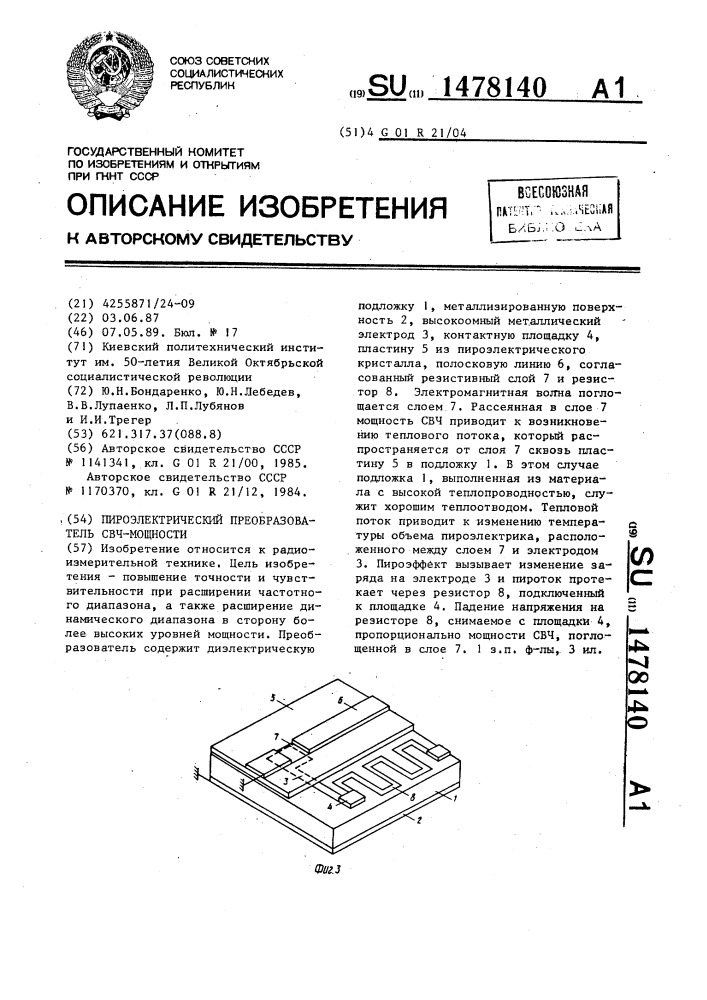 Пироэлектрический преобразователь свч-мощности (патент 1478140)