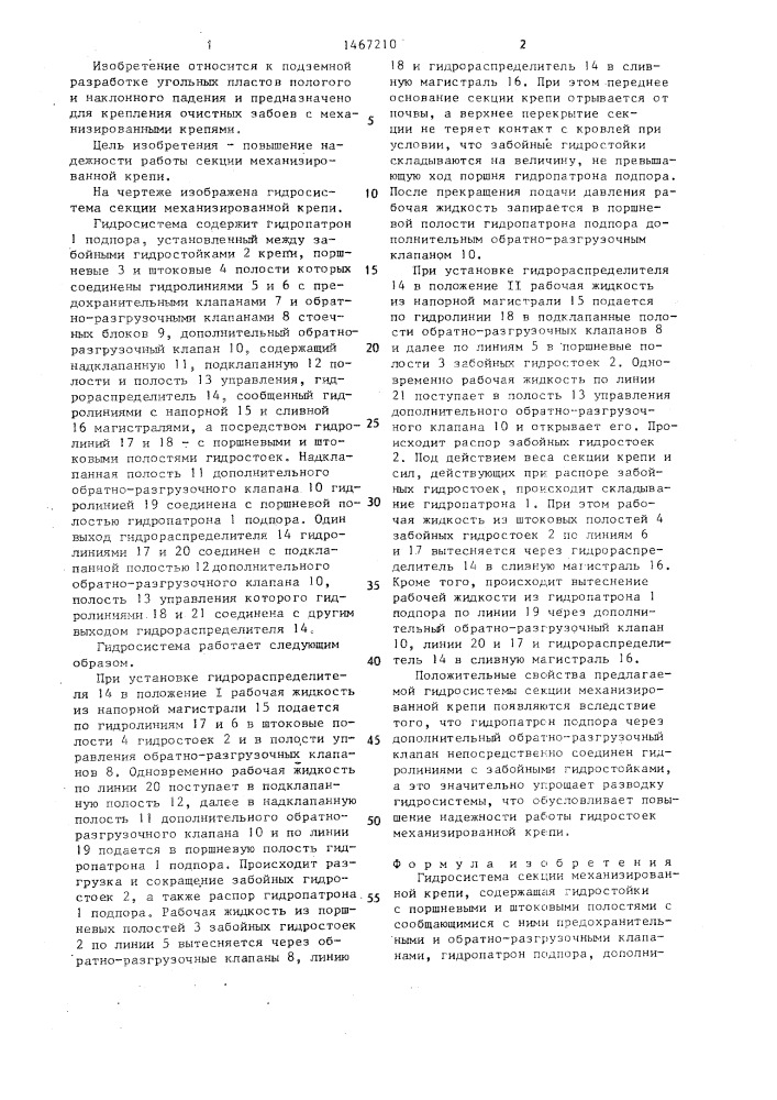 Гидросистема секции механизированной крепи (патент 1467210)