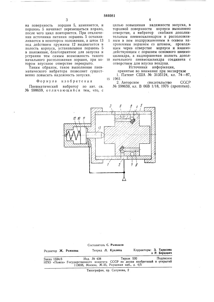 Пневматический вибратор (патент 844081)