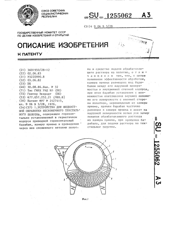 Устройство для жидкостной обработки бесконечного текстильного полотна (патент 1255062)