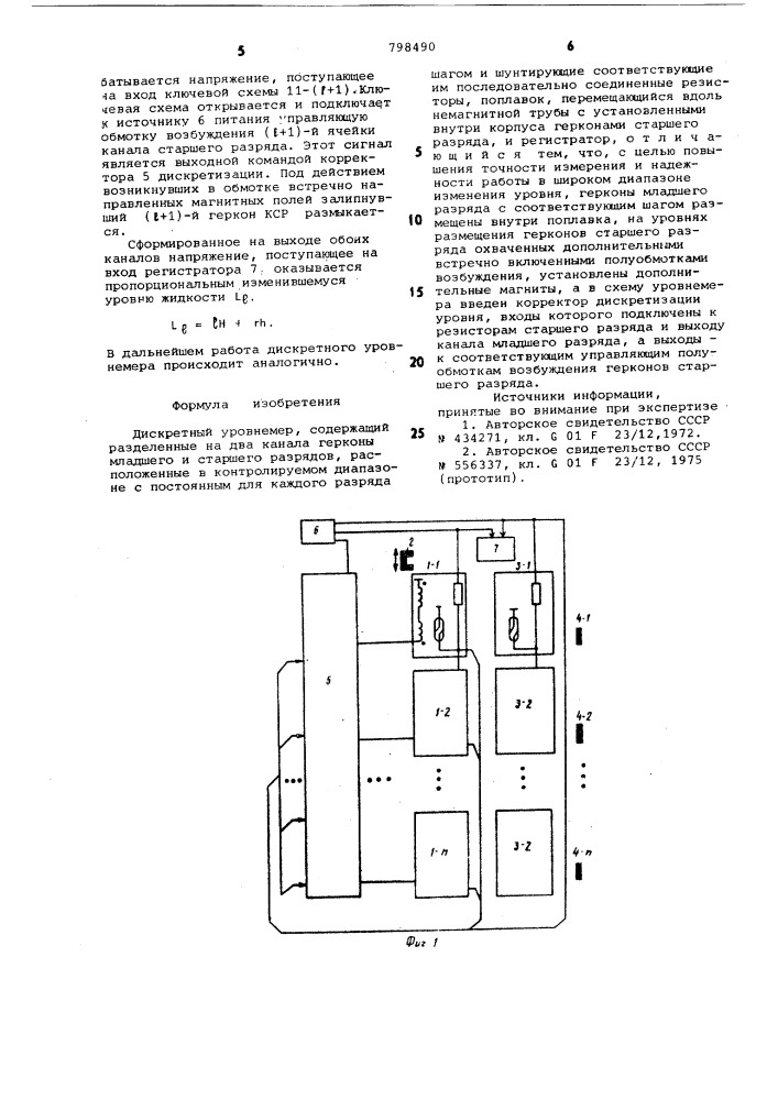 Дискретный уровнемер (патент 798490)