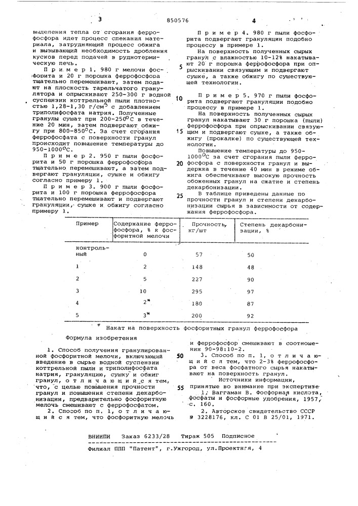 Способ получения гранулированнойфосфоритной мелочи (патент 850576)