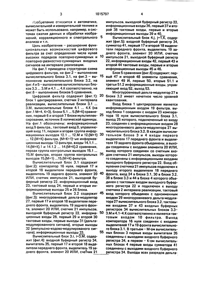 Цифровой фильтр (патент 1815797)