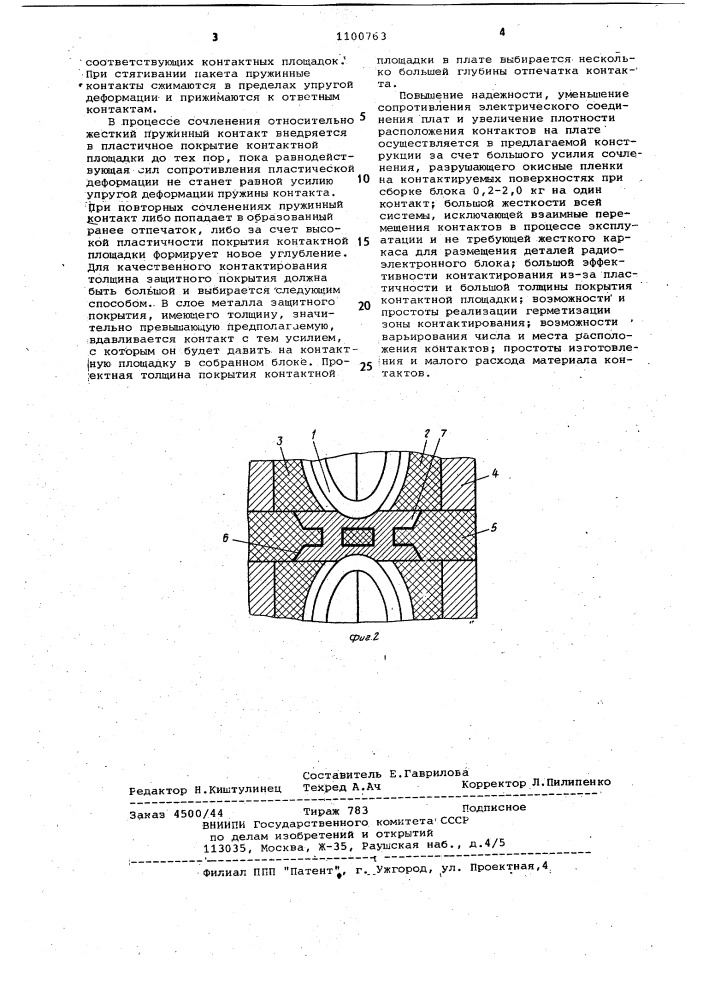 Радиоэлектронный блок (патент 1100763)