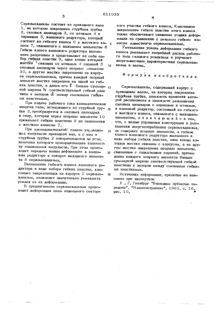 Сервомеханизм (патент 611035)