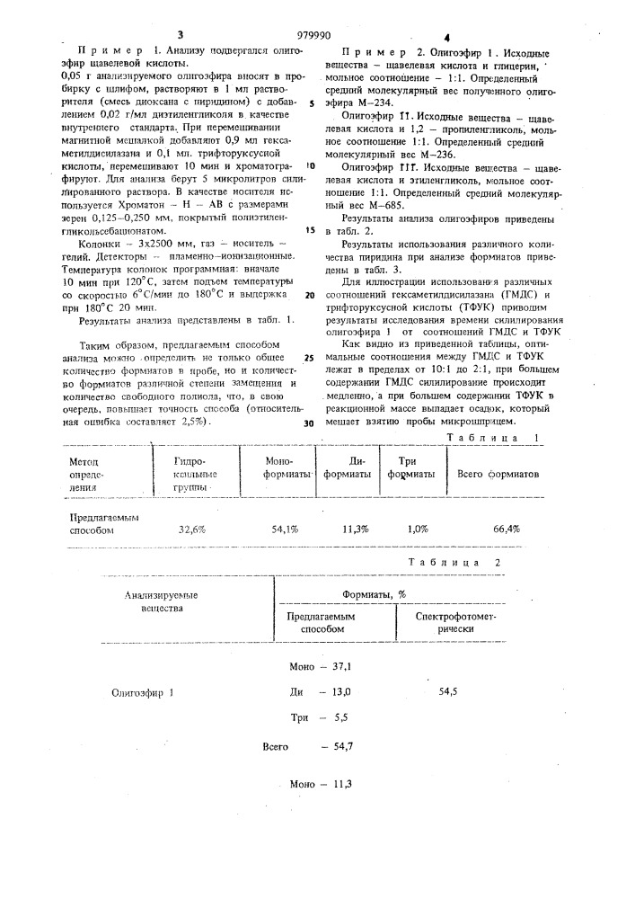 Способ определения формиатов в олигооксалатах (патент 979990)