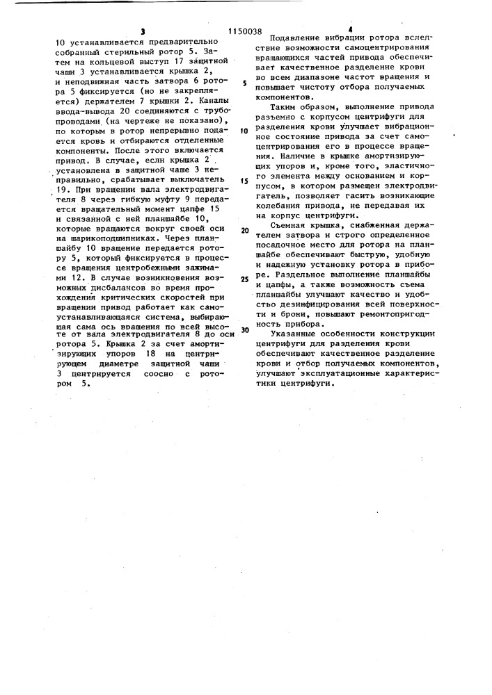 Центрифуга для разделения крови (патент 1150038)