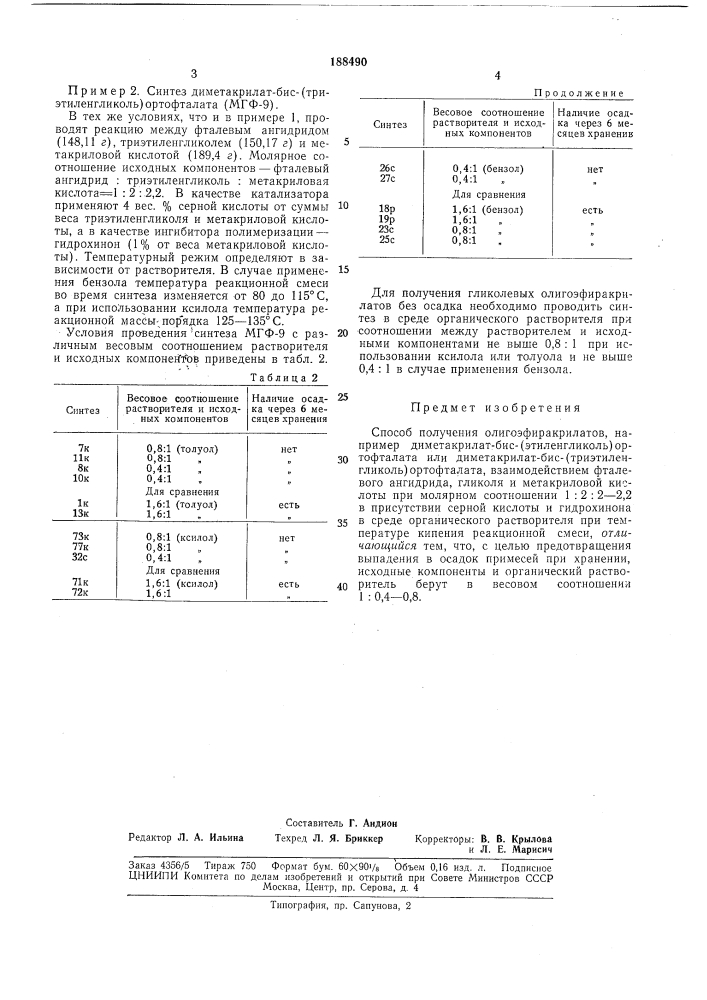 Способ получения олигоэфиракрилатов (патент 188490)
