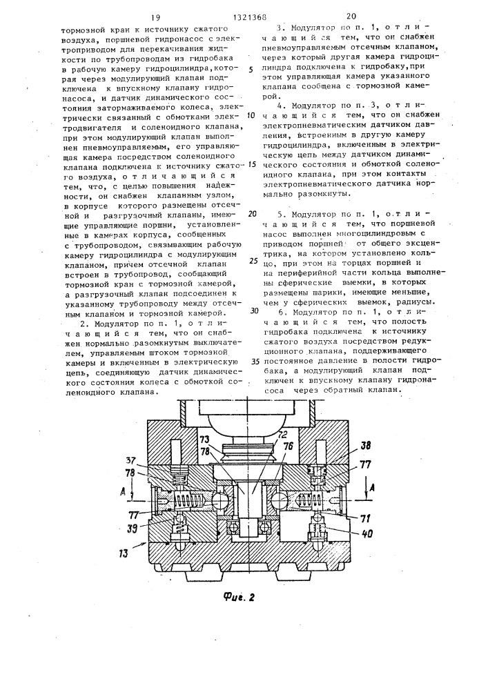 Модулятор силы торможения (патент 1321368)