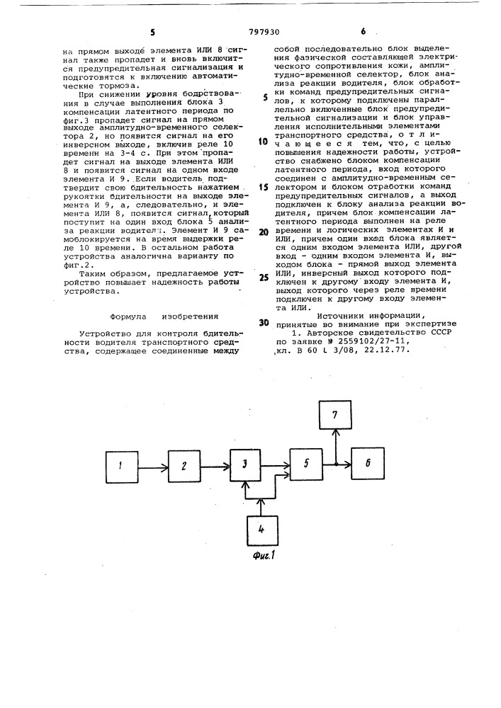 Устройство для контроля бдитель-ности водителя транспортногосредства (патент 797930)