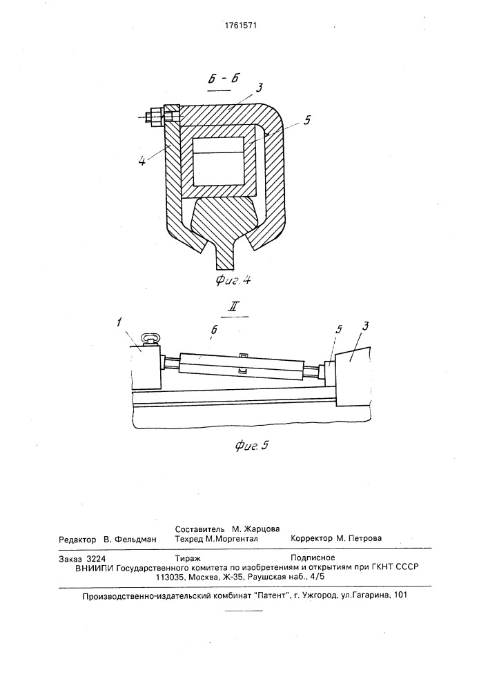 Устройство для перемещения объекта относительно рельсов (патент 1761571)
