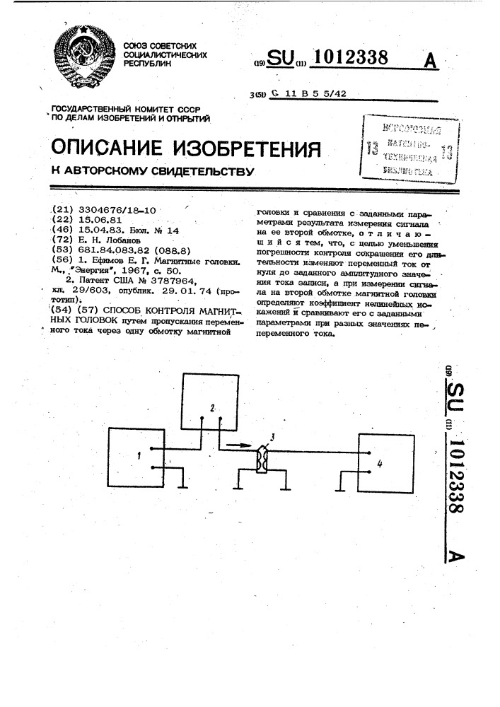 Способ контроля магнитных головок (патент 1012338)