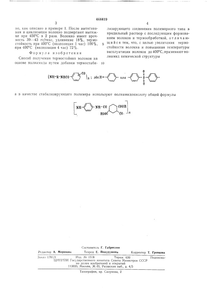 Способ получения термостойких волокон (патент 444419)