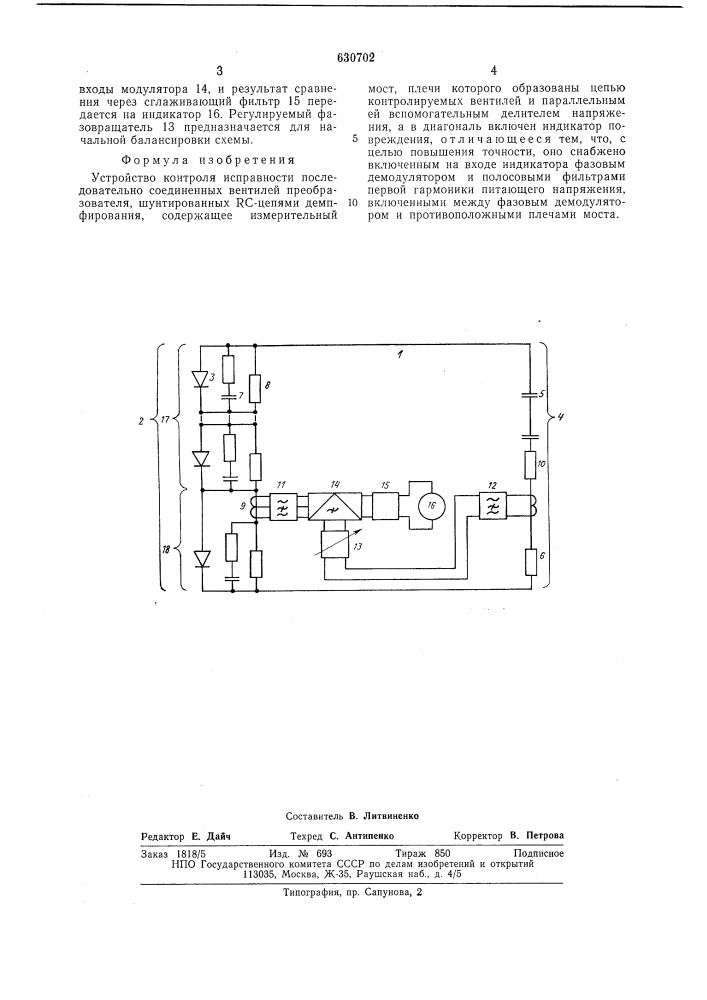 Устройство контроля исправности последовательно соединенных вентилей преобразователя (патент 630702)