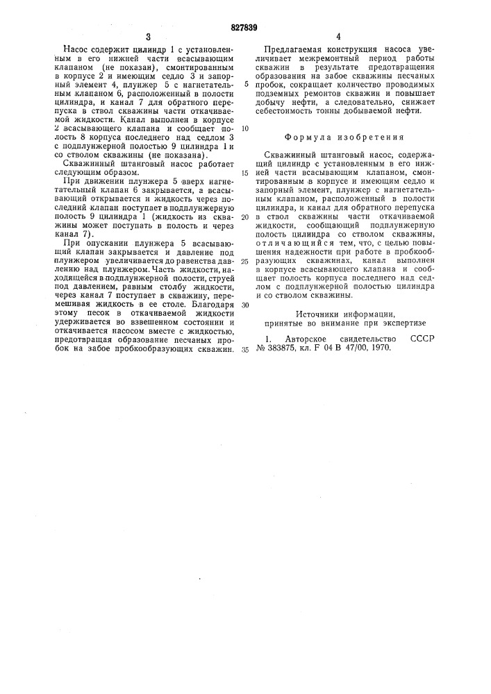 Скважинный штанговый насос (патент 827839)