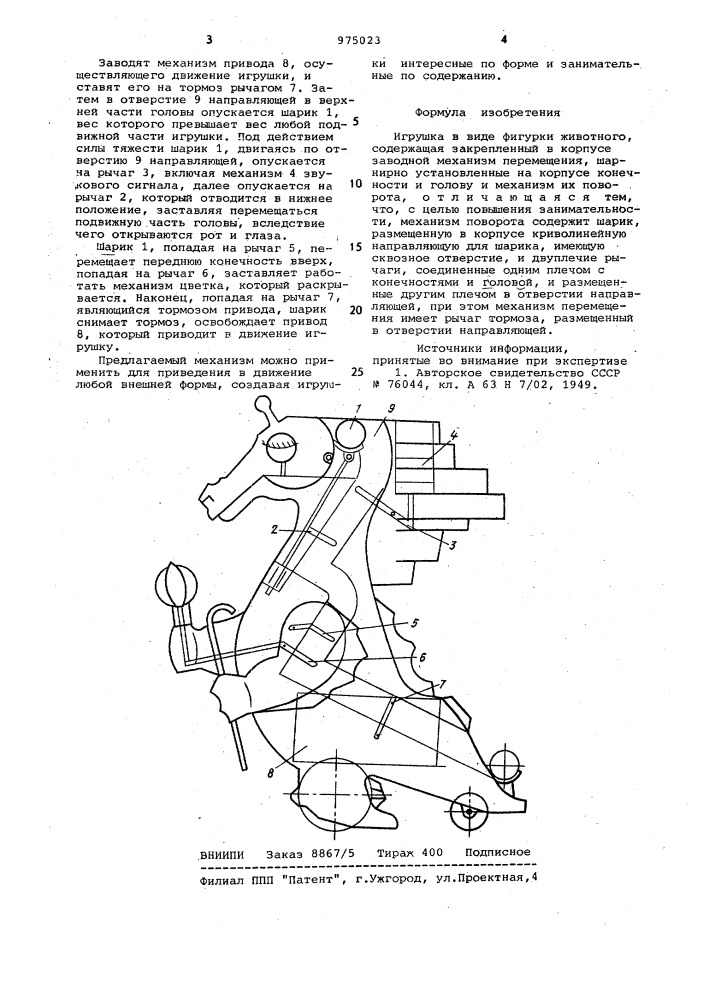 Игрушка в виде фигурки животного (патент 975023)