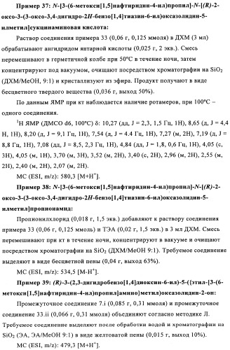 Производные оксазолидиновых антибиотиков (патент 2506263)