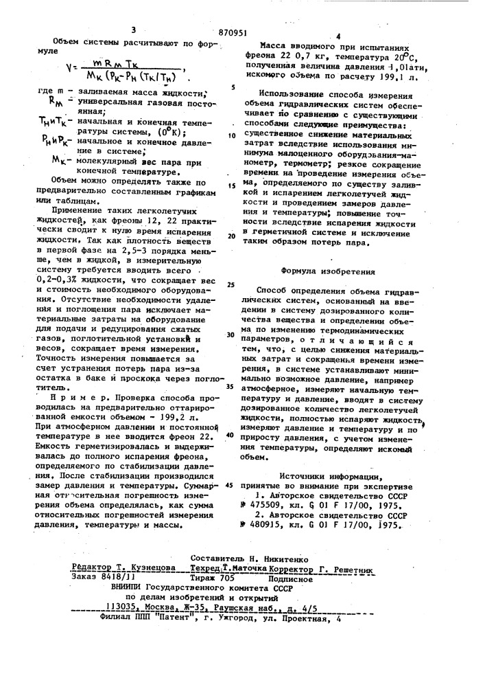 Способ определения объема гидравлических систем (патент 870951)