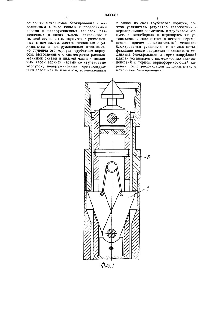 Съемный герметичный керногазонаборник (патент 1606681)