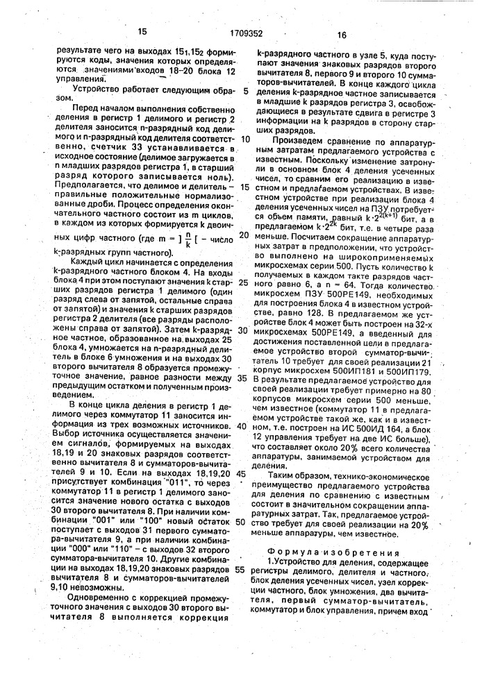 Устройство для деления (патент 1709352)