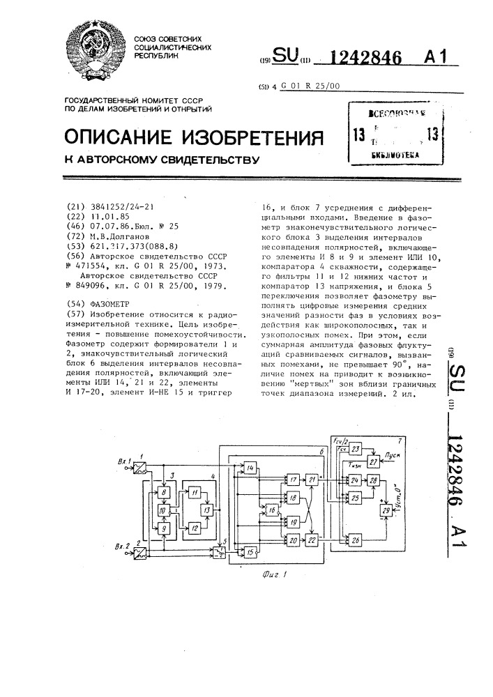 Фазометр (патент 1242846)