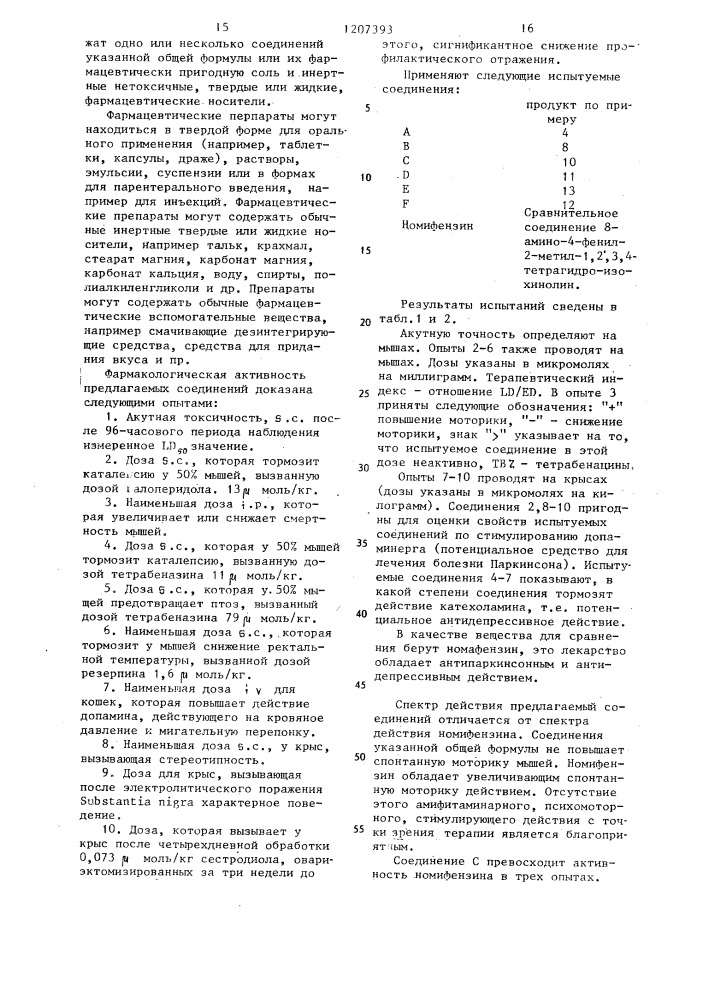 Способ получения производных изохинолина или их фармацевтически пригодных аддитивных кислых солей (патент 1207393)