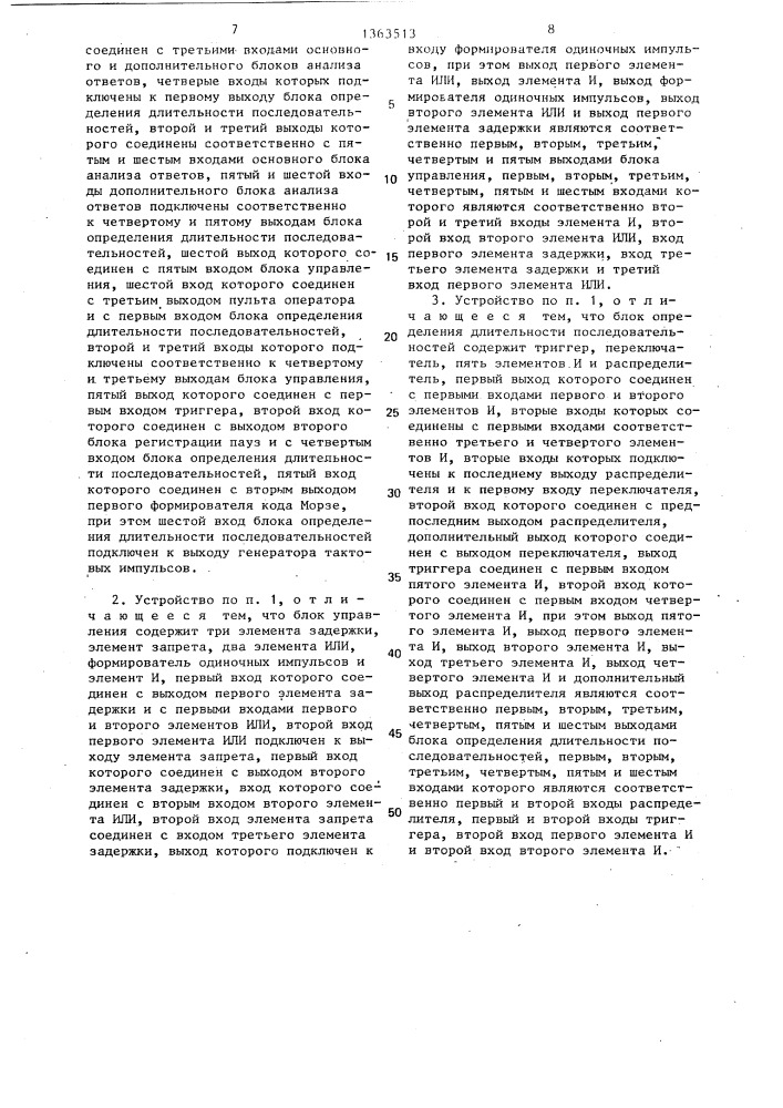 Устройство для профессионального отбора радиотелеграфистов (патент 1363513)