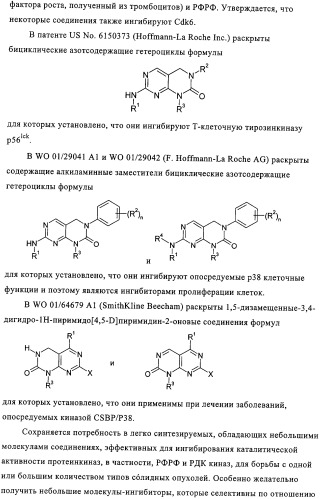 Производные пиримидо [4,5-d]пиримидина, обладающие противораковой активностью (патент 2331641)