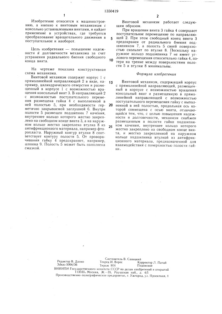 Винтовой механизм (патент 1350419)
