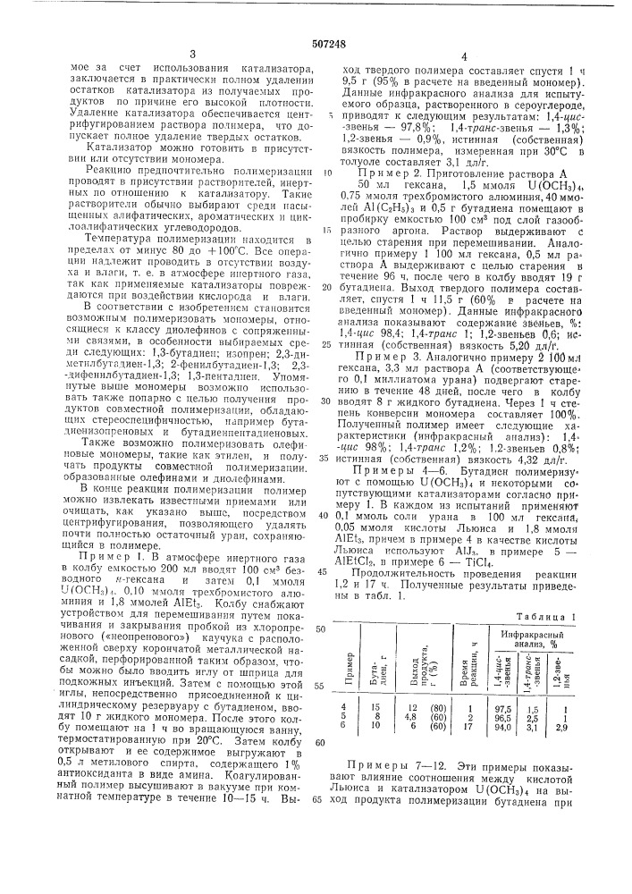 Способ получения карбоцепных полимеров (патент 507248)