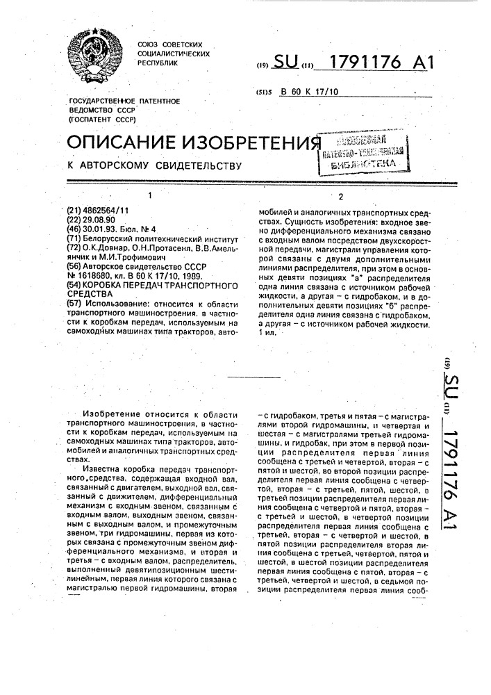 Коробка передач транспортного средства (патент 1791176)