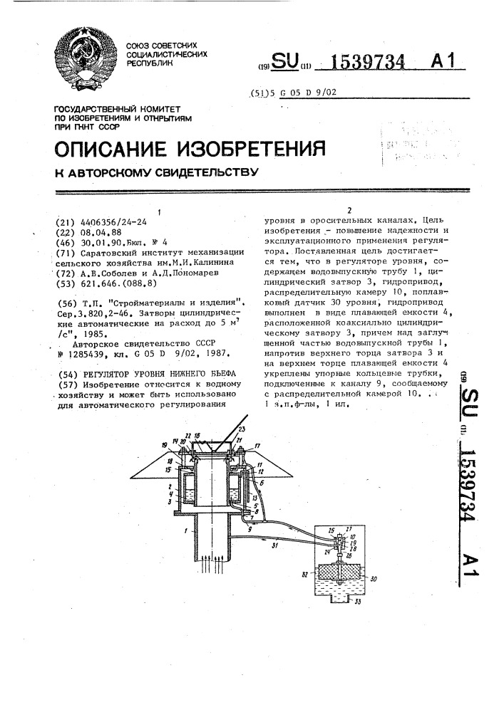 Регулятор уровня нижнего бьефа (патент 1539734)