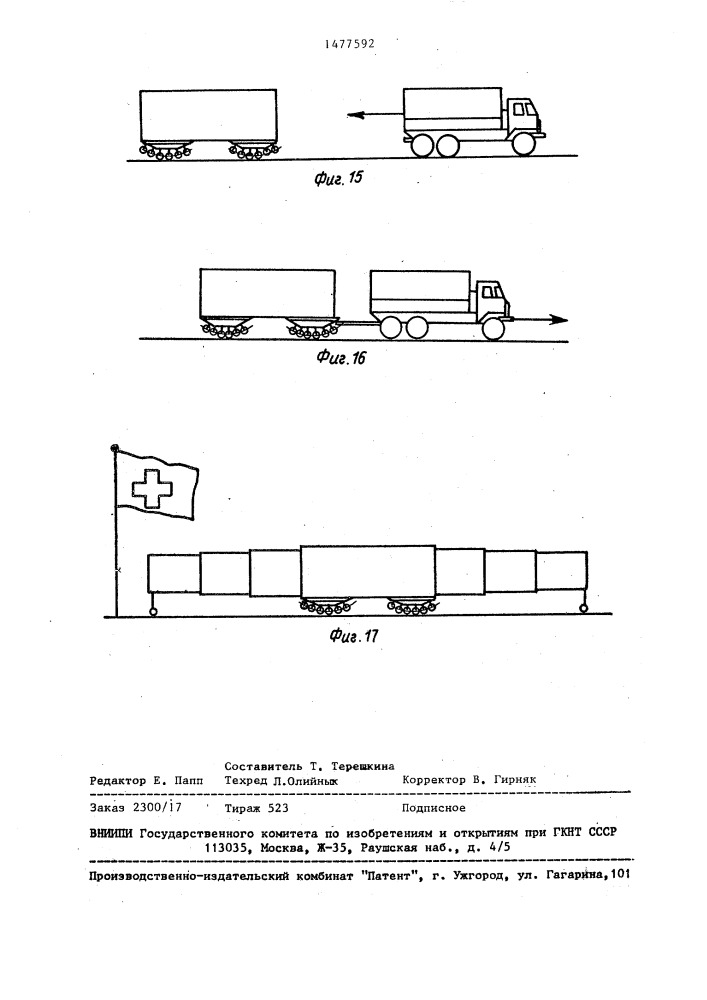 Прицепное транспортное средство (патент 1477592)