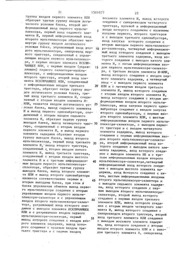 Устройство для сопряжения эвм с внешними устройствами (патент 1501077)