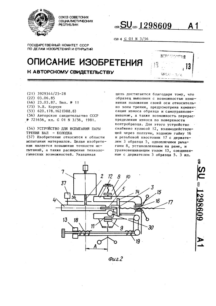 Испытание паром. Испытание на трение. Патент способ испытаний на трение.