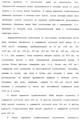Композиции субероиланилид-гидроксаминовой кислоты и способы их получения (патент 2354362)