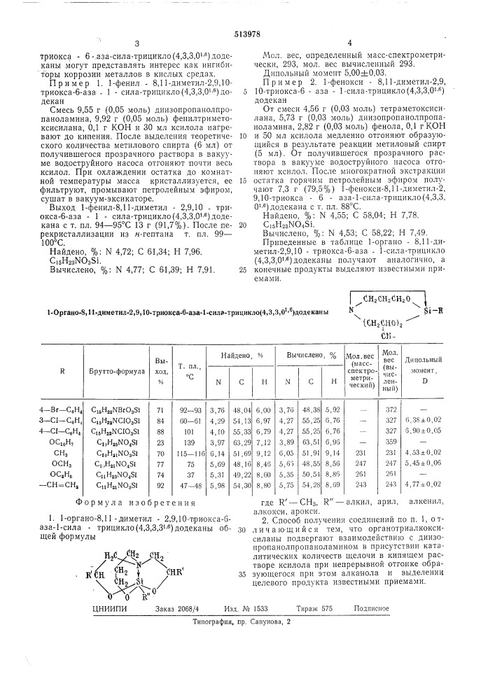 1-органо-8,11-диметил-2,9,10-триокса -6-аза-1-сила-трицикло- /4,3,3,0,1, 6/додеканы и способ их получения (патент 513978)