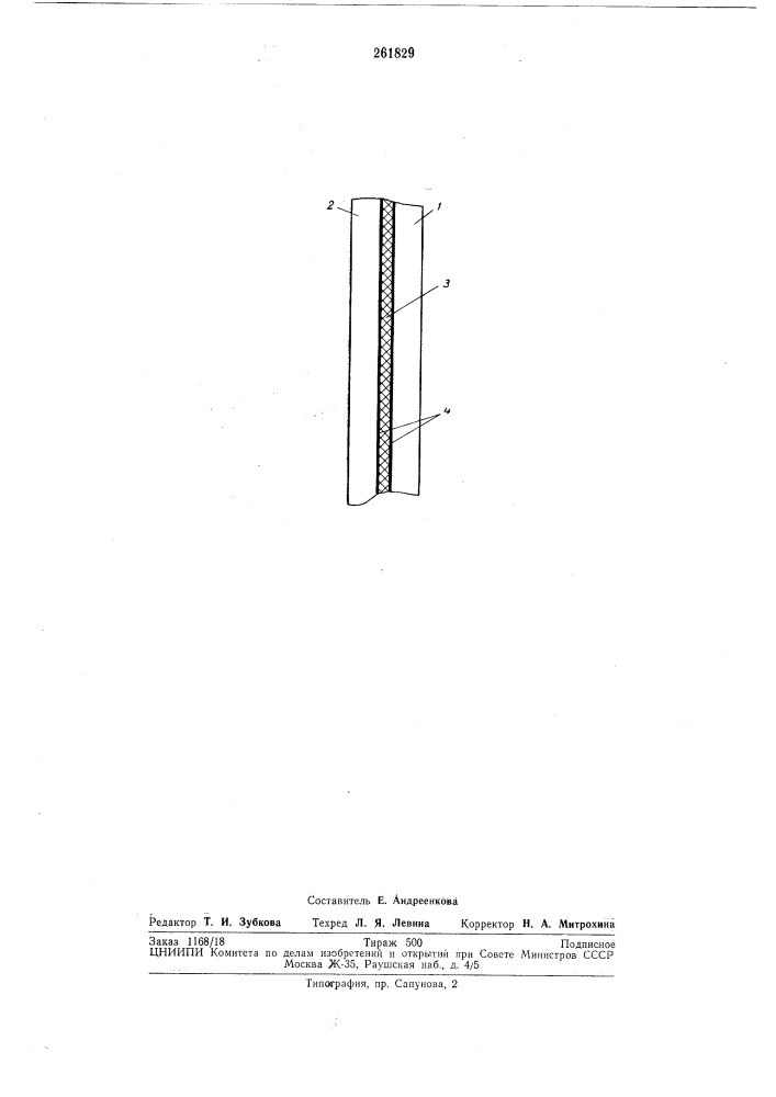 Вибродемпфирующий слоеный материал (патент 261829)