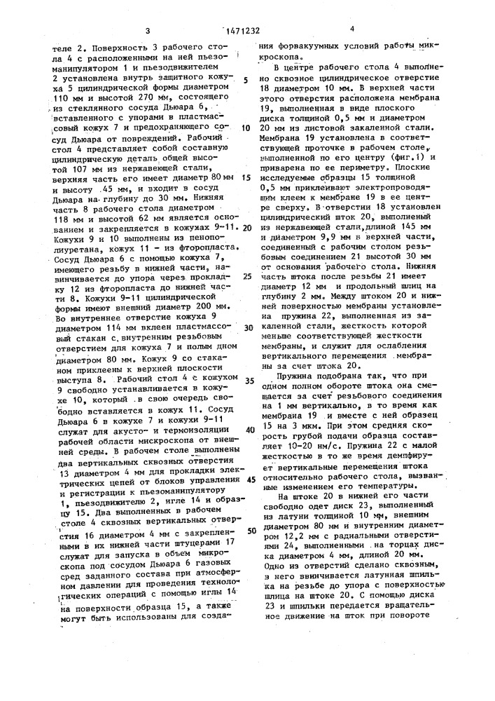 Растровый туннельный микроскоп (патент 1471232)