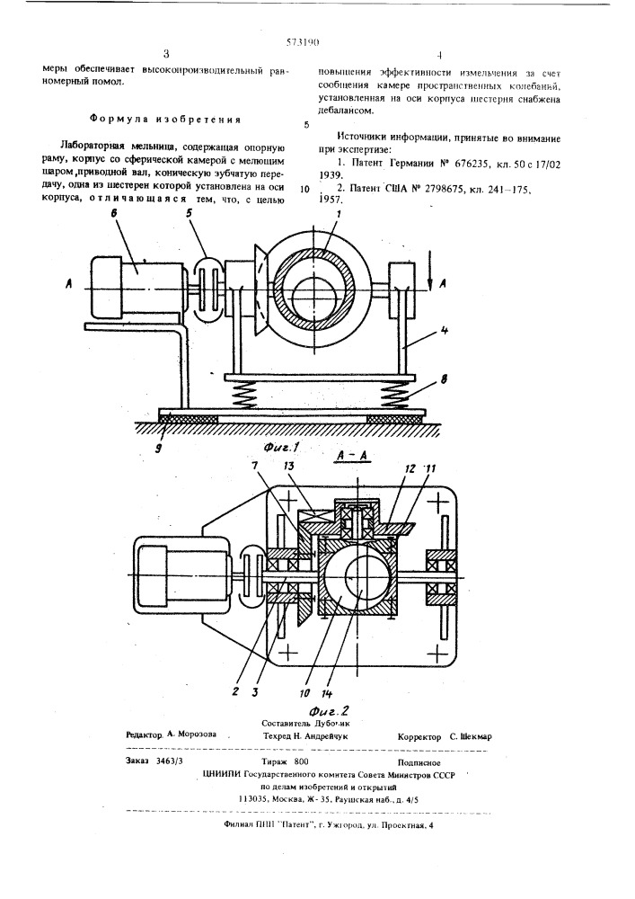 Лабораторная мельница (патент 573190)