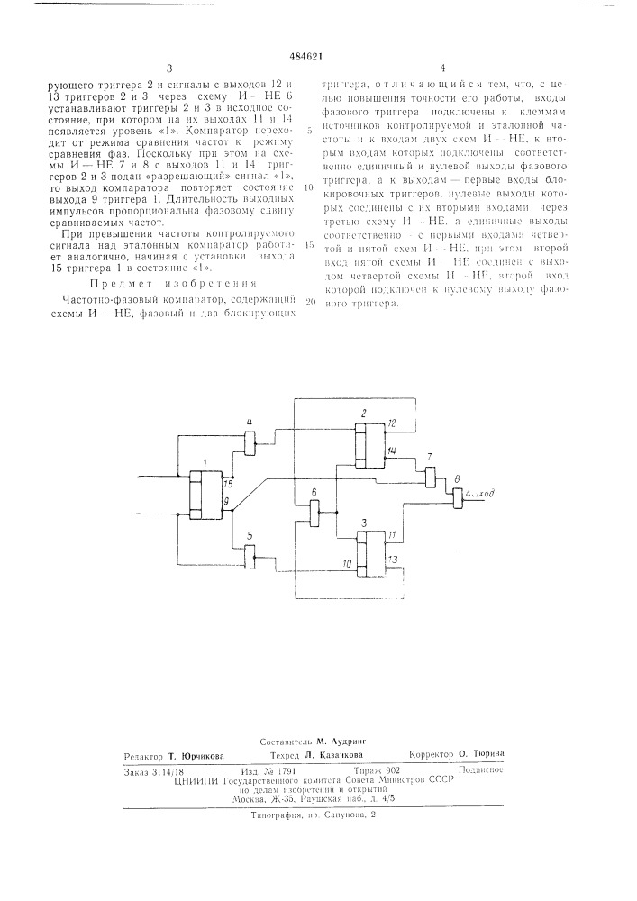 Частотно-фазовый компаратор (патент 484621)