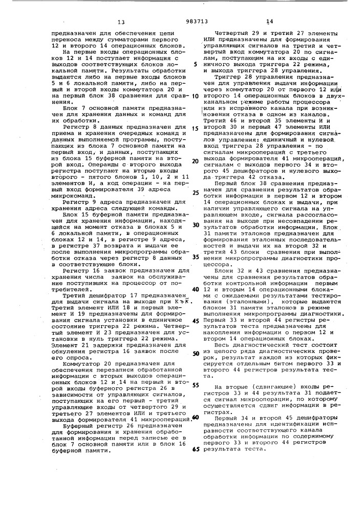 Перестраиваемый микропрограммный процессор (патент 983713)
