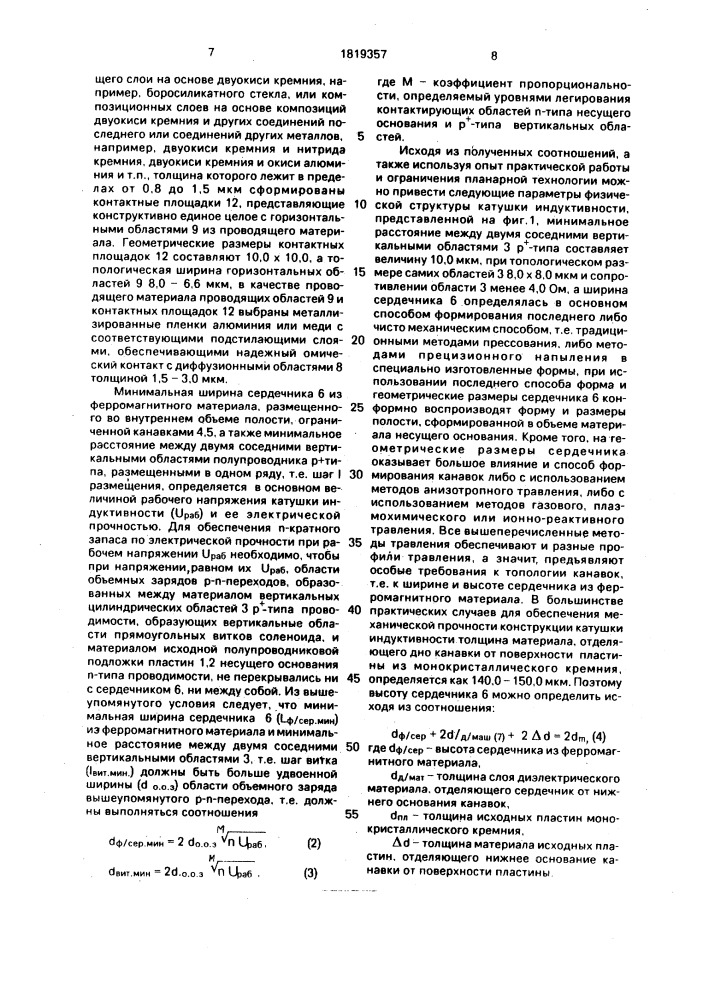 Катушка индуктивности (патент 1819357)