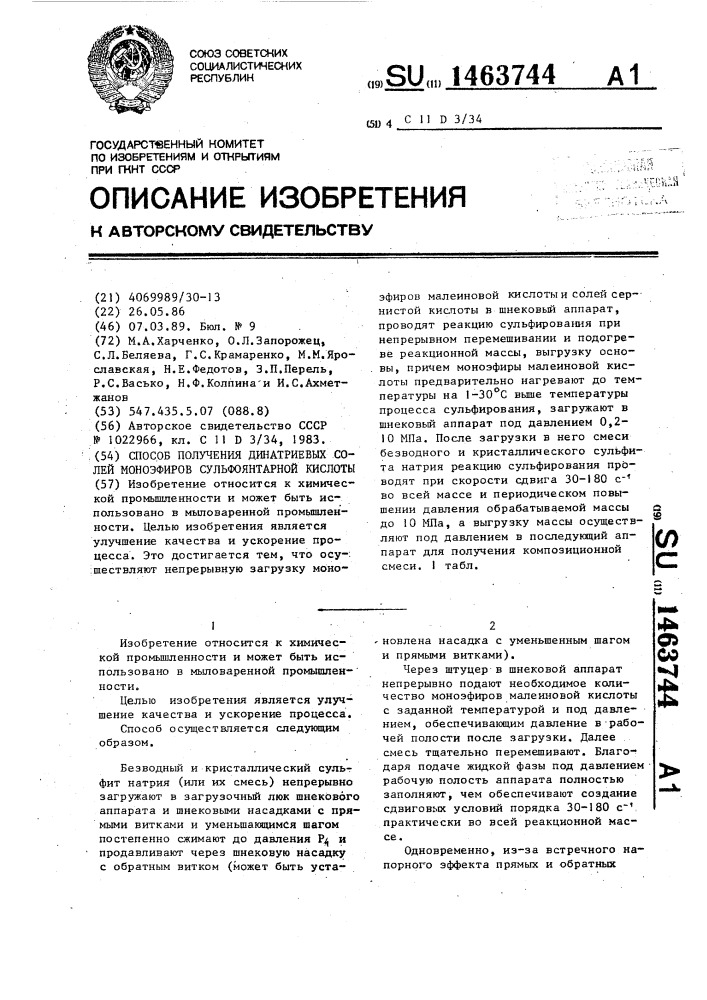 Способ получения динатриевых солей моноэфиров сульфоянтарной кислоты (патент 1463744)